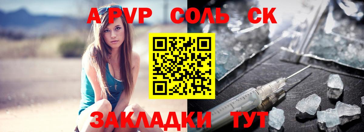 Ивантеевка  Alpha-PVP СК  А ПВП Соль  Вход с VPN 