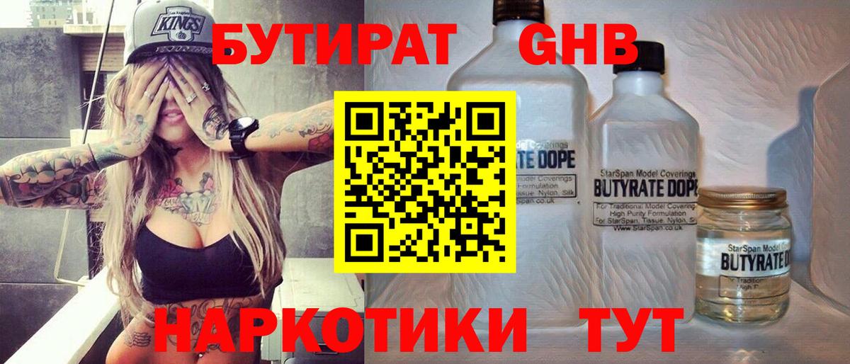 Бутират  Вход с VPN  Ивантеевка  БУТИРАТ BDO 