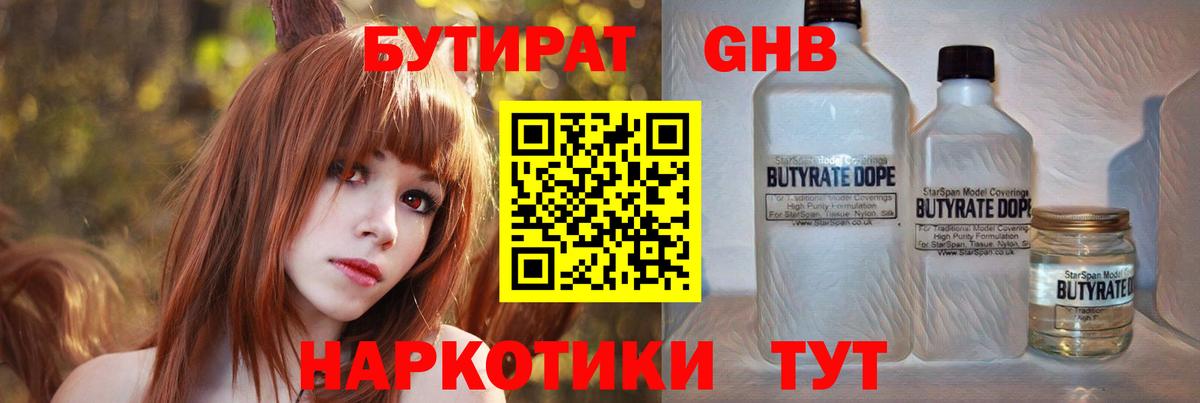 БУТИРАТ буратино Ивантеевка
