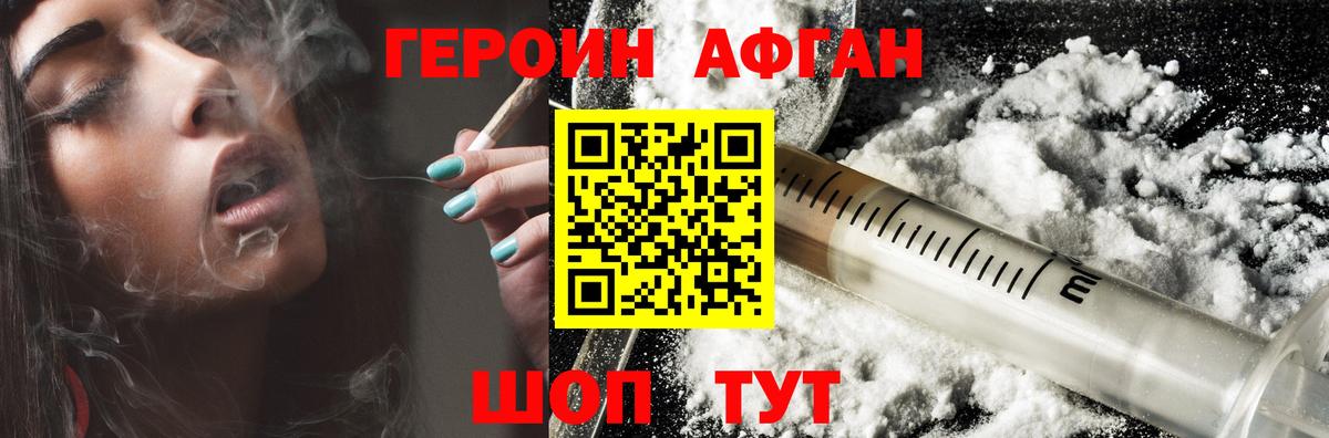 Ивантеевка  ГЕРОИН афганец  Вход с VPN 