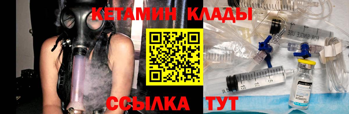 КЕТАМИН VHQ Ивантеевка