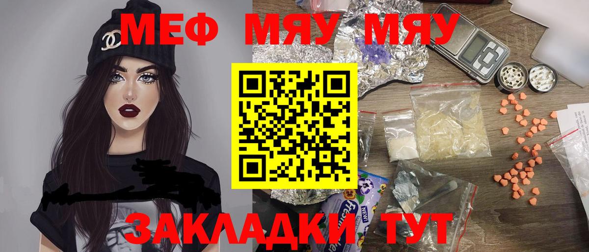 Меф мяу мяу  Меф мяу мяу  Ивантеевка  Вход с VPN 
