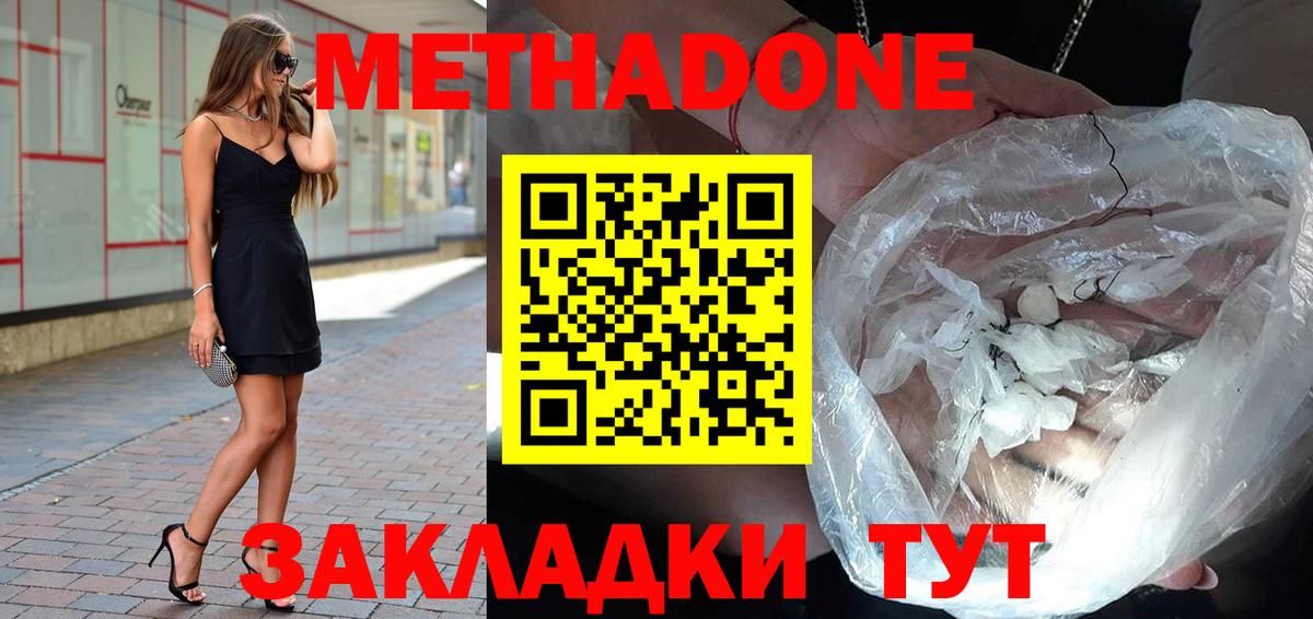 Ивантеевка  Метадон кристалл  Вход с VPN  Метадон VHQ 